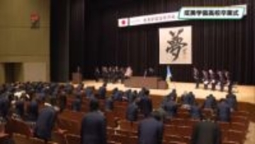 「人生に希望を与えてくれた」　成美学園高校　栃木県内６校の合同卒業式