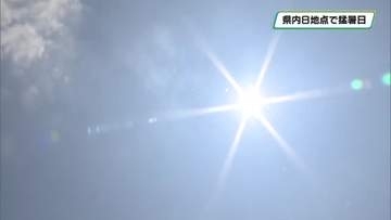 栃木県内も厳しい暑さ続く　８地点で猛暑日１１地点で今年最高気温　熱中症による死亡も