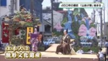 ４６０年以上の歴史　「山あげ祭」始まる　今年から外気温３７度超で野外公演など中止へ