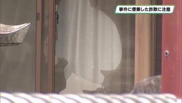 上三川町の強盗殺人事件に便乗した詐欺電話　複数件確認　栃木県警察が注意呼びかけ