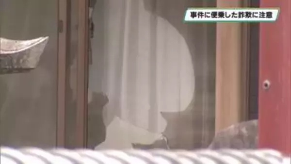 上三川町の強盗殺人事件に便乗した詐欺電話　複数件確認　栃木県警察が注意呼びかけ