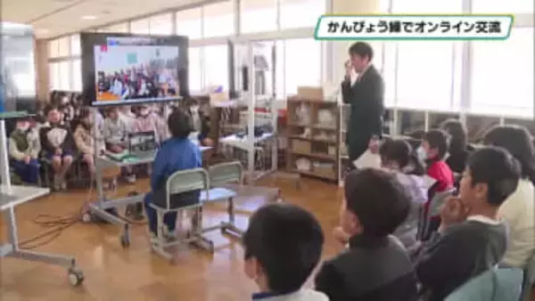 壬生と滋賀の児童がオンライン学習　かんぴょうが縁で交流