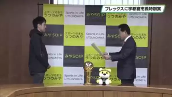 祝！東アジアチャンピオン　宇都宮ブレックスに市長特別賞　2年連続の受賞