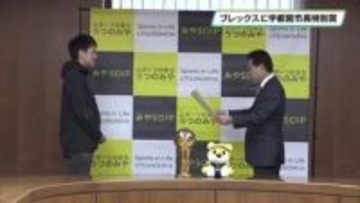 祝！東アジアチャンピオン　宇都宮ブレックスに市長特別賞　2年連続の受賞