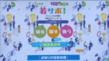 挑戦する若者と支援する企業をマッチング　「とちぎ若サポ！」を栃木県が開設