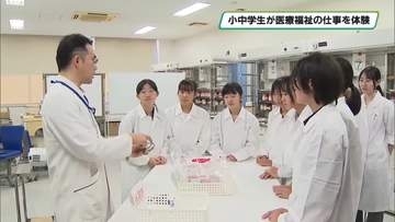小中学生が医療福祉の現場の仕事を体験　大田原の国際医療福祉大学でキッズスクール