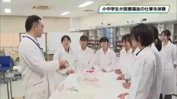 小中学生が医療福祉の現場の仕事を体験　大田原の国際医療福祉大学でキッズスクール