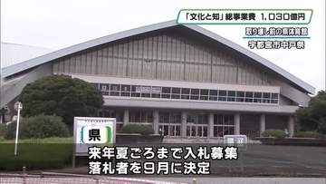 栃木県が整備取り組む「『文化と知』の創造拠点」　総事業費１,０３０億円　９月議会で議案提出へ