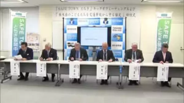 「子どもたちを交通事故から守ろう」　損保会社や栃木県警など協定