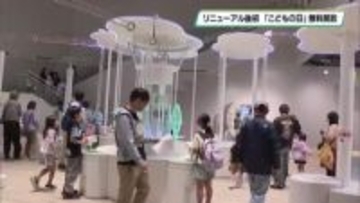 リニューアル後初の「こどもの日」　コジマ子どもサイエンスパーク無料開放