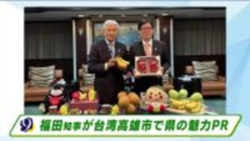 福田富一知事が台湾・高雄市で栃木県の魅力をＰＲ