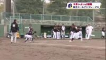 野球・ルートインBCリーグ開幕直前　栃木ゴールデンブレーブス10周年シーズン目標は優勝！