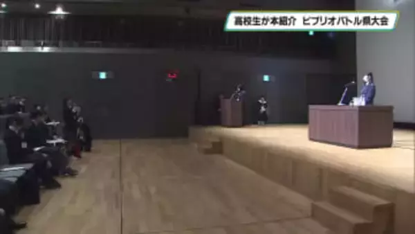 高校生２１人が出場　ビブリオバトル　おすすめの一冊について熱弁