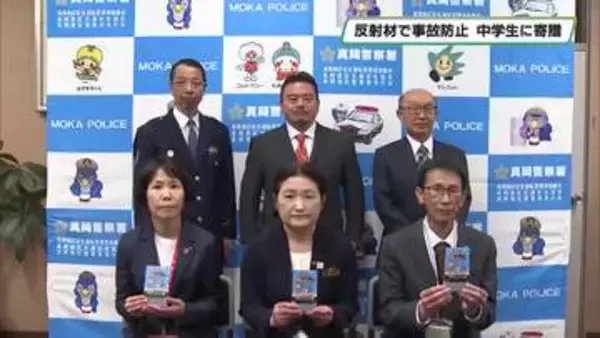 自転車用反射材の贈呈式　真岡警察署
