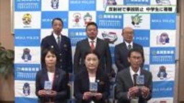 自転車用反射材の贈呈式　真岡警察署