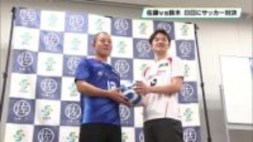 佐藤VS鈴木サッカー対決　３月８日開催　佐野市