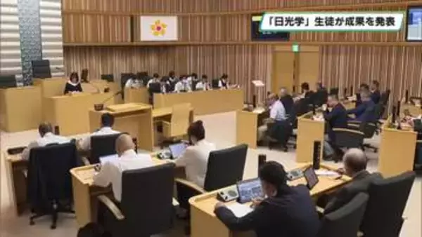 「日光学」の成果発表　日光明峰高校生が地域課題の解決策を提案　市議との意見交換も　　日光市