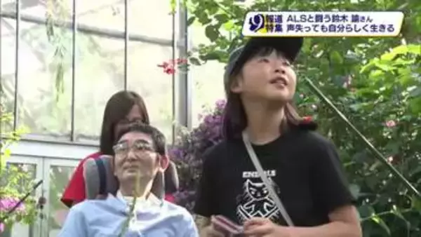 【報道特集】ＡＬＳと闘う鈴木諭さん　「また食べたい」　声を失っても自分らしく生きる