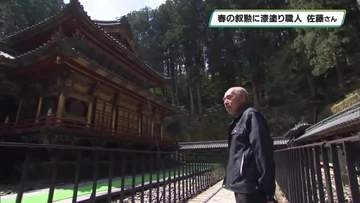 春の叙勲　栃木県内在住６５人受章　漆塗り職人の佐藤則武さんも受章「叙勲に見合う人に」