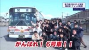 昭和のバス　廃車から一転活用へ！栃木県内最古参「関東自動車6号車」【特集】