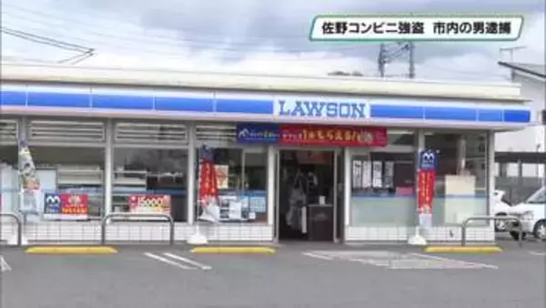 佐野のコンビニエンスストアで強盗の疑い　４２歳の男を逮捕