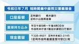 「豪雨被災者支援へ　義援金募集開始　９月３０日まで　足利市」の画像1