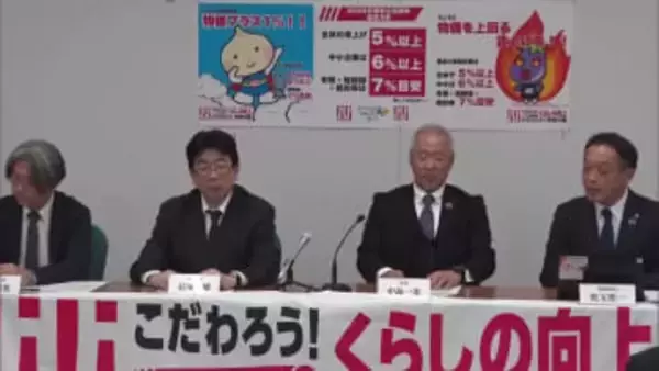 連合栃木　今年の春闘は平均５％以上の賃上げ要求へ