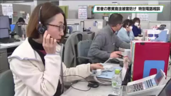 若者を悪徳商法から守る　「特別電話相談」始まる