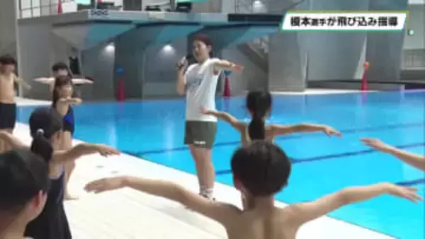 オリンピック選手が直接指導　榎本遼香飛び込みチャレンジ　宇都宮