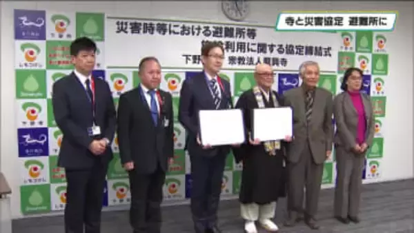 閉校した小学校を避難所に　下野市と寺が災害協定