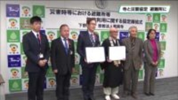 閉校した小学校を避難所に　下野市と寺が災害協定