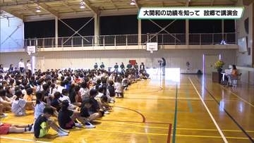 大関和の功績を知って　本の著者・田中ひかるさんが講演　大田原市