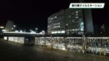 川沿いを彩る２万球の光　JR宇都宮駅西口の宮の橋でクリスマスイベント