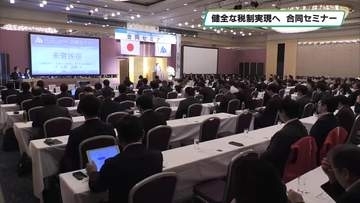 健全な税制実現へ　若手リーダー集結　関東信越法人会連絡協議会