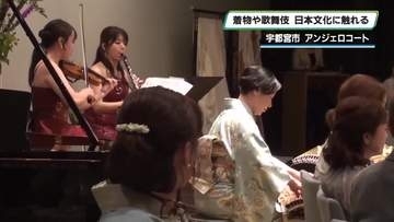 着物や歌舞伎　日本の文化に触れる　宇都宮市