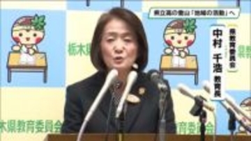 栃木県教委　県立高の登山活動　一部を「地域の活動」へ　宇都宮白楊高と連携し実践研究