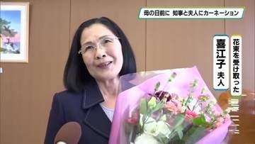 母の日前に　県農業大学校の学生　知事と夫人にカーネーションの花束をプレゼント