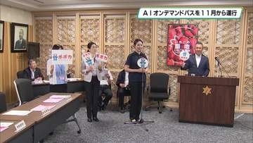 ＡＩが最適な道順を選択　鹿沼市が１１月からオンデマンドバス運行　松井市長「交通空白を解消」