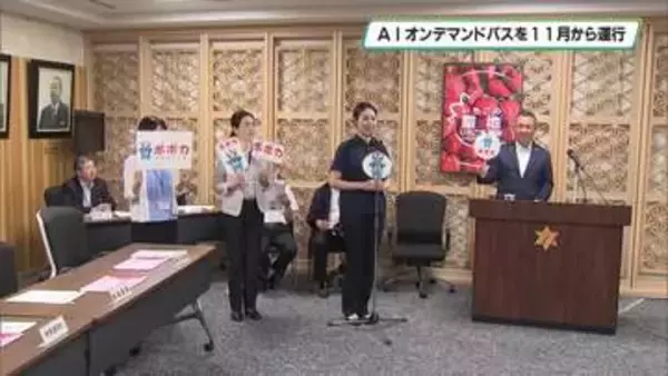 ＡＩが最適な道順を選択　鹿沼市が１１月からオンデマンドバス運行　松井市長「交通空白を解消」