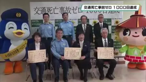 交通死亡事故ゼロ1000日　２度目の達成　野木町