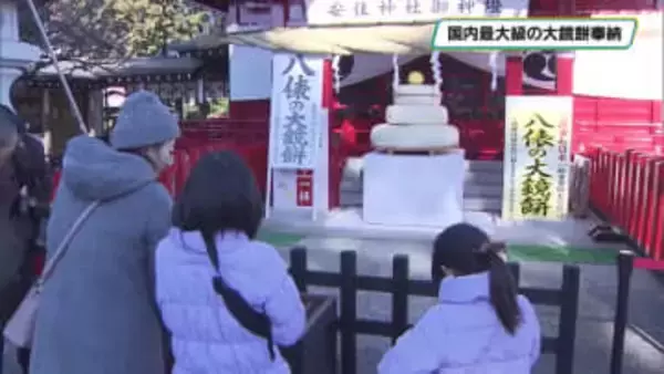 国内最大級　三段重ねの大鏡餅奉納　高根沢町・安住神社