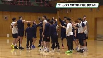宇都宮ブレックスが琉球戦を控え練習公開　ホームでレギュラーシーズン最終戦　ＣＳ見据え意気込み