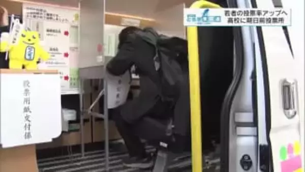 衆院選　日光の高校に移動期日前投票所　生徒ら１票投じる