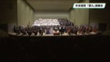 年末恒例「第九」演奏会　栃木県楽友協会