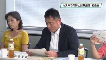 実効あるカスハラ防止対策を検討　栃木県カスタマーハラスメント防止対策推進会議が初会合