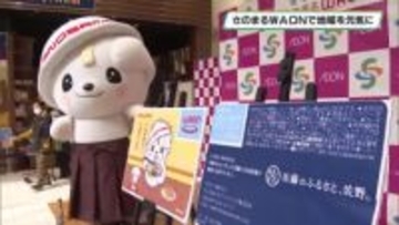 佐野市の人気者「さのまる」　イオンで使えるWAONにデザイン　２３日から発行開始