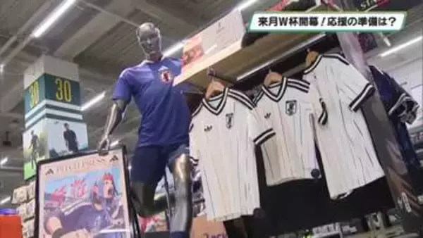 来月にW杯開幕！　スポーツ用品店ではアウェーの白色ユニホームが大人気　大人用のサイズは欠品に