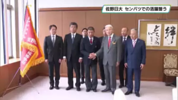 センバツ甲子園での活躍を誓う　佐野日大野球部、主将らが栃木県知事に出場報告