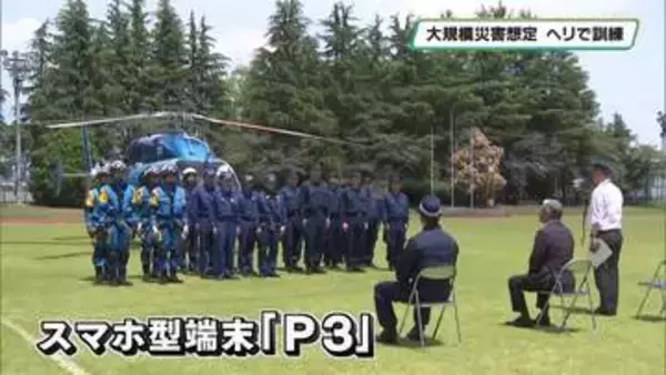 栃木県警のヘリコプターも出動　大規模災害を想定した訓練　佐野