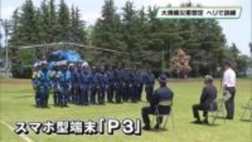 栃木県警のヘリコプターも出動　大規模災害を想定した訓練　佐野
